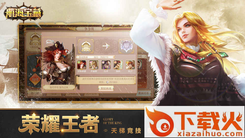 航海宝藏手游 v1.0.7 安卓版截图1