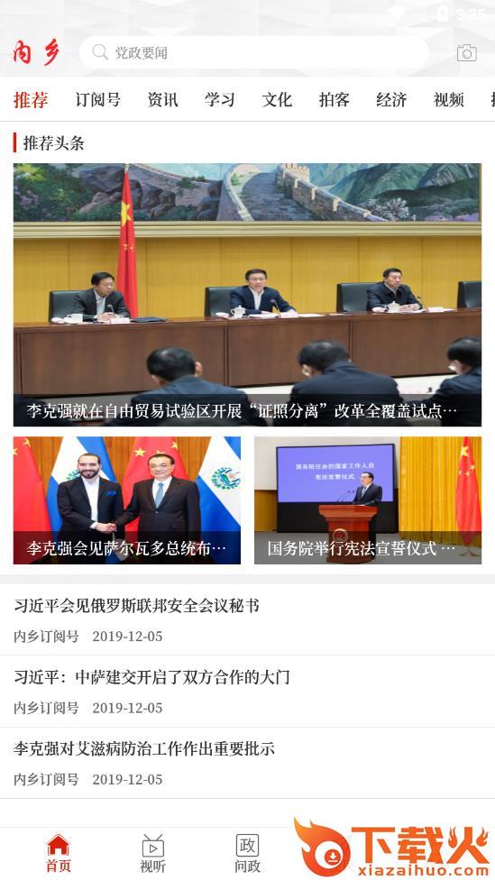 云上内乡app截图1