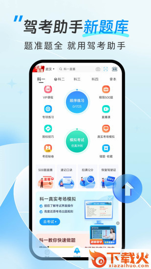 驾考助手下载安装截图1