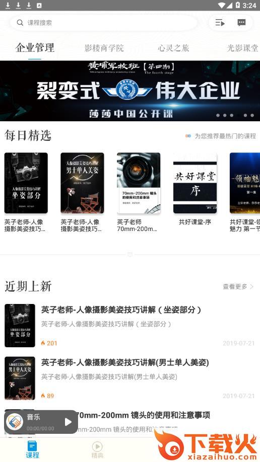 共好课堂app截图1
