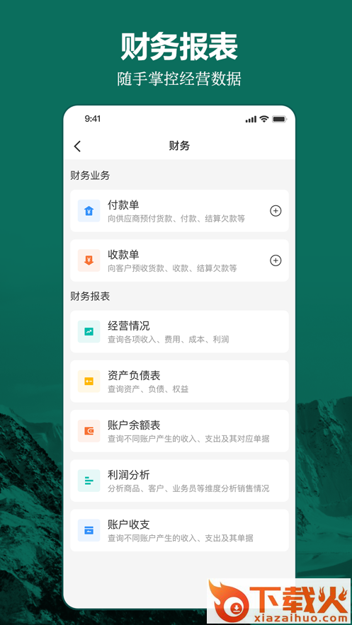 牧集终端app截图2