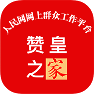 赞皇之家app v1.0.0 最新版