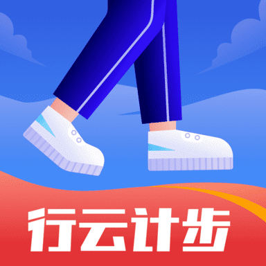 行云计步 v1.0.3 官方版