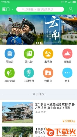 欣旅游线路截图1