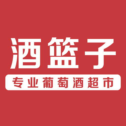 酒篮子app v1.49.0 最新版