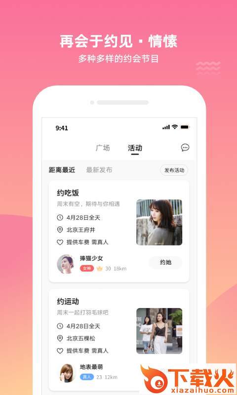 泡面交友app截图2
