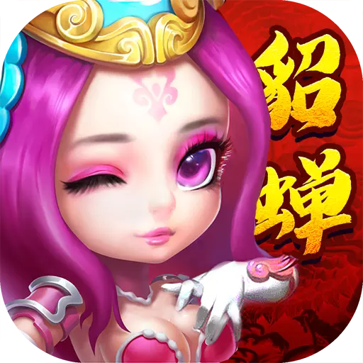 梦貂蝉九游礼包版下载-梦貂蝉九游版v1.0.2 安卓版