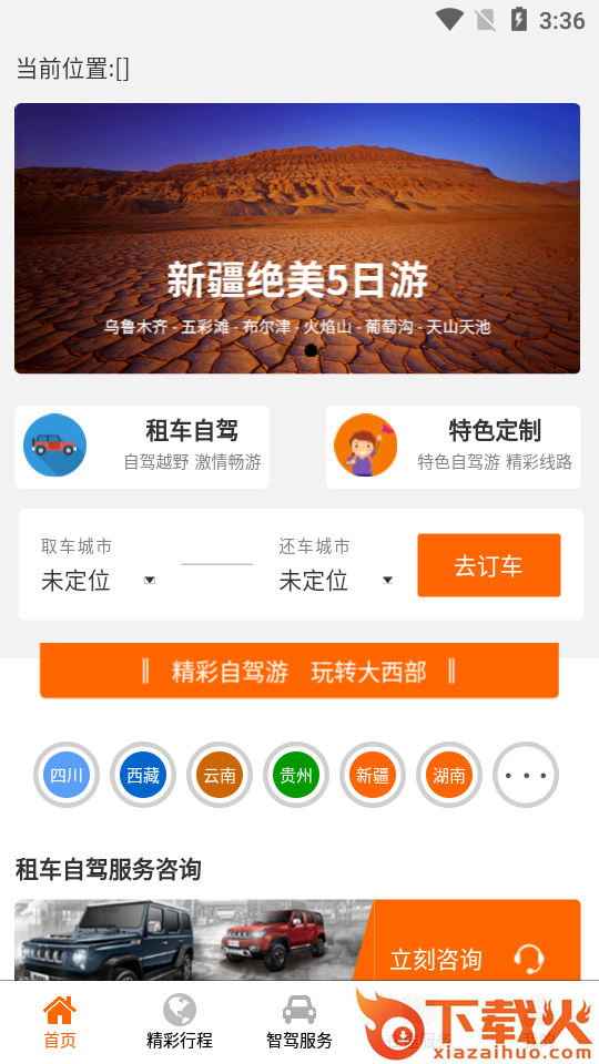 西行智驾截图1