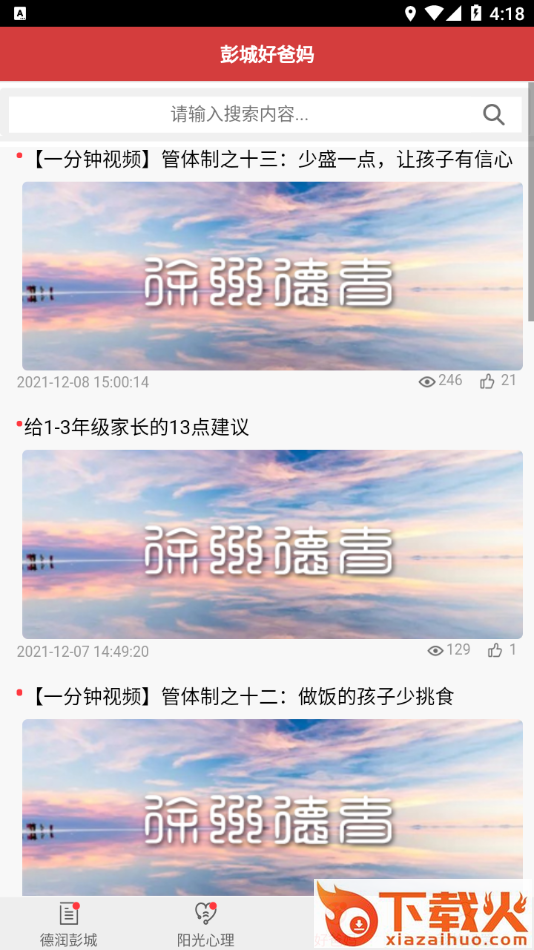 徐州德育app截图2