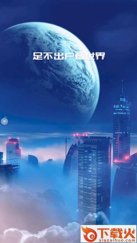 3D全球景点截图2