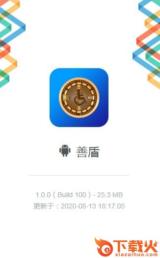 善盾app截图1