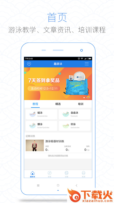 洪荒趣游泳截图1