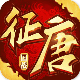 征唐腾讯版 v1.8.4 安卓版
