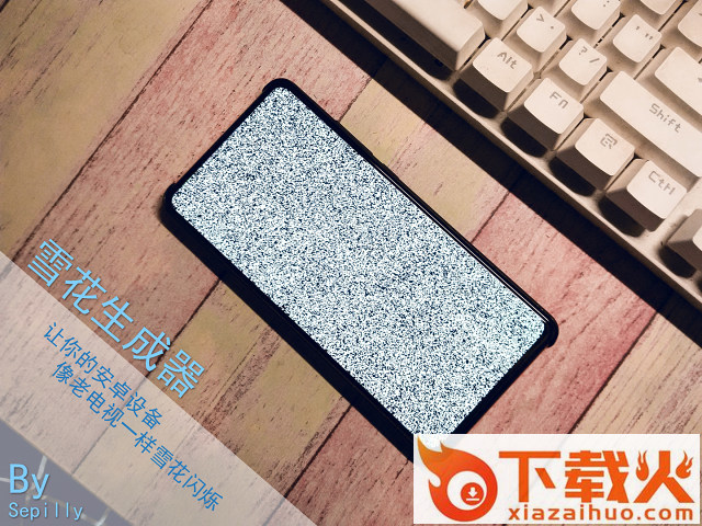 雪花生成器截图1