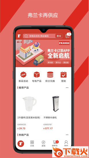 弗兰卡再供应app截图1