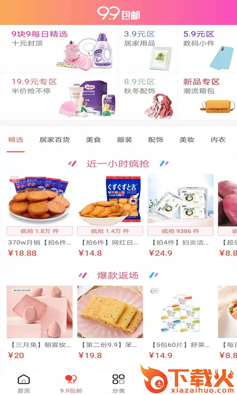 嗨皮购截图1