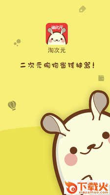 淘次元截图1