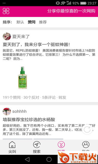 今日尖叫app截图2