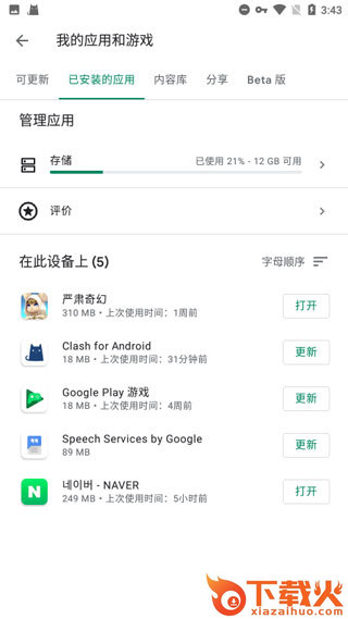 谷歌服务下载器(Google Play 服务)截图3