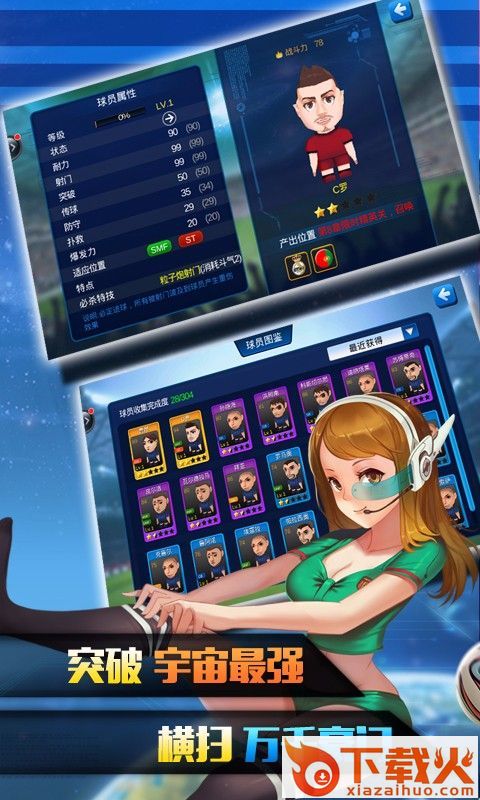 疯狂足球手机游戏下载截图2