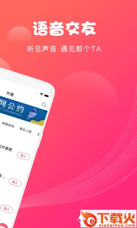 Nice语音社交 v1.2.8 安卓版截图2