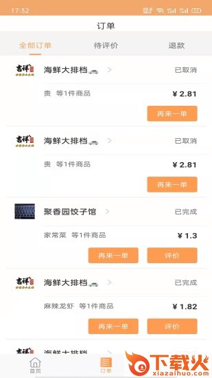 校园颂app下载截图1
