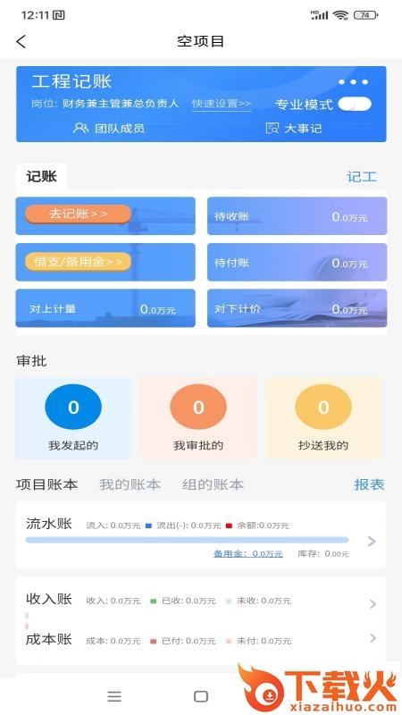 工程记账app截图1