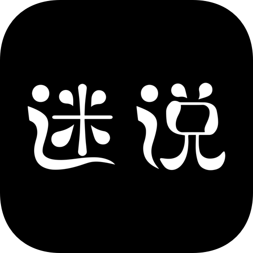 迷说短音频app v1.5.6.0.122 安卓版