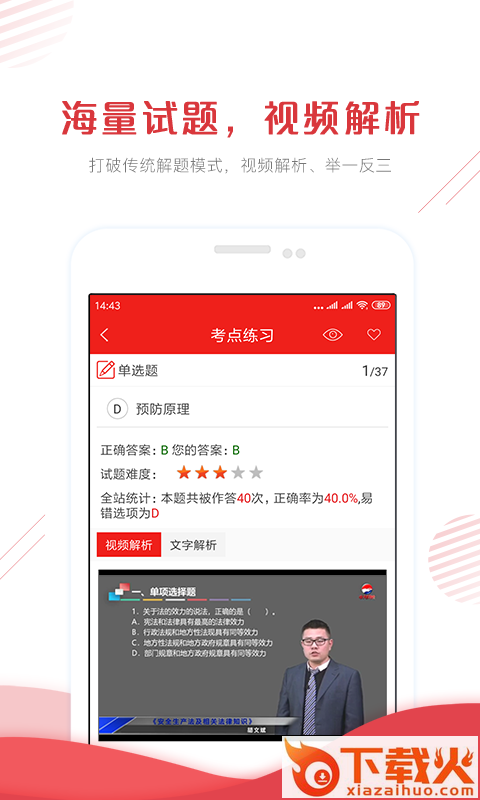 安全工程师题库截图1