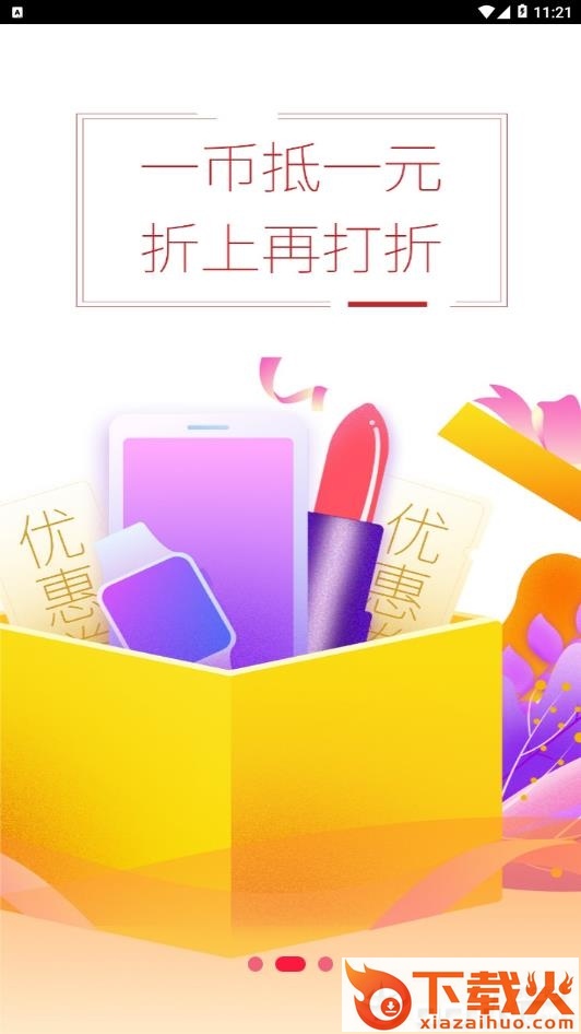 聚宝易购截图2
