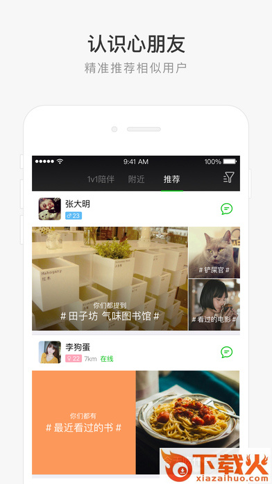 朋友印象最新版app下载截图2