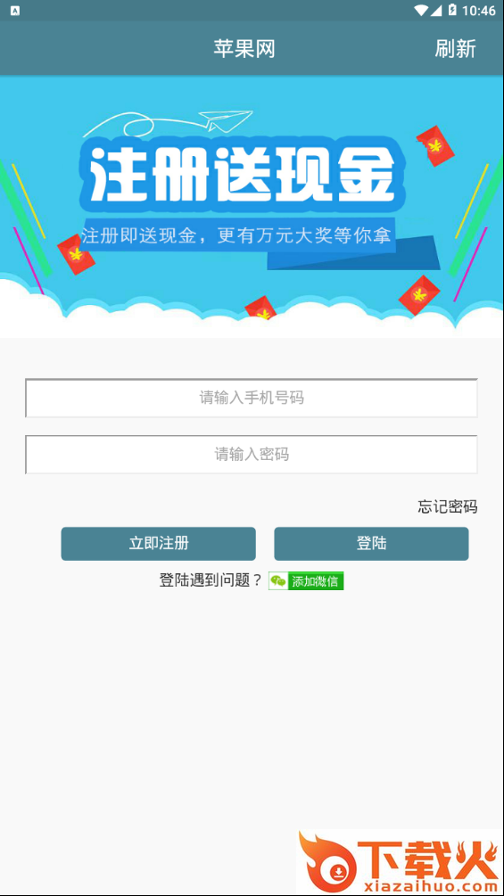 苹果网app截图1