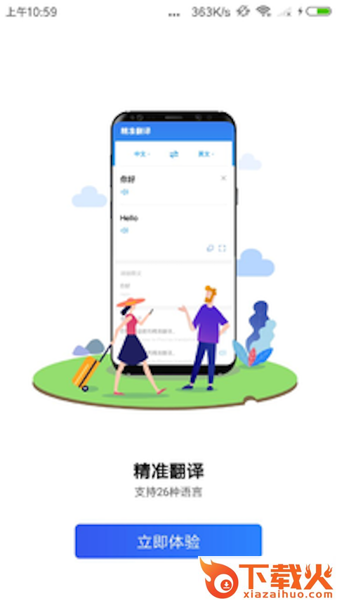 精准翻译截图1