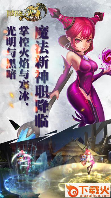 龙之谷手游不删档官方客户端下载截图1