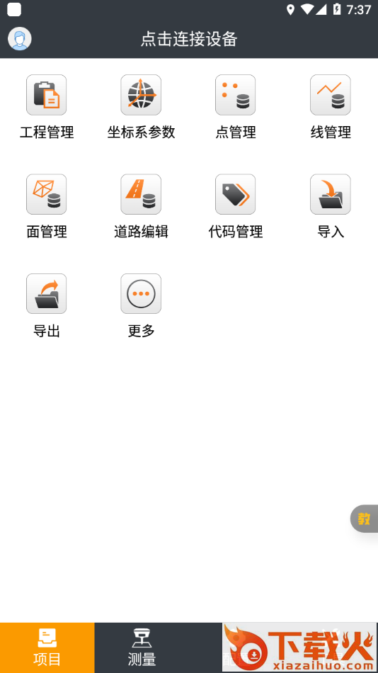 测地通app截图1