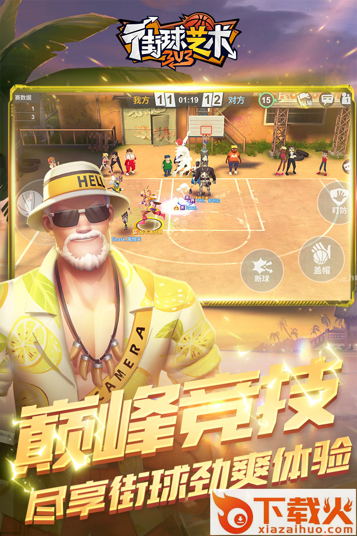 街球艺术麦迪版截图2