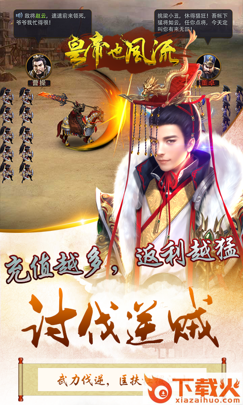 风流霸业皇帝也风流截图2