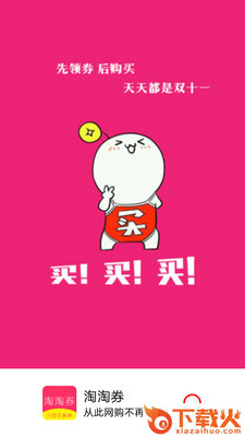 淘淘券购物app截图1