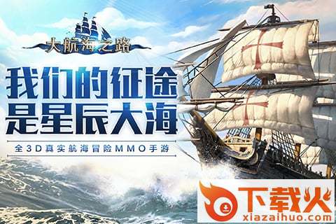 大航海之路bilibili版下载截图1