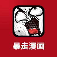 暴走漫画电视版下载-暴走漫画TV版v1.0.0 安卓版