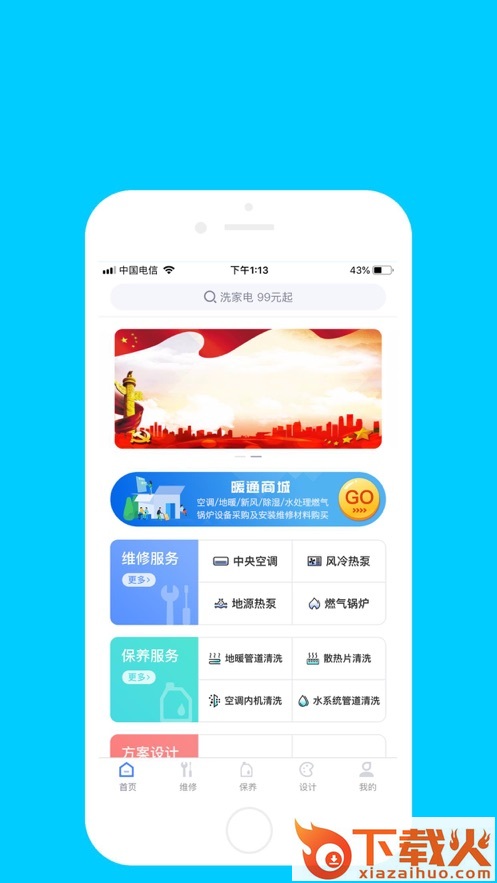 暖心速修app截图1