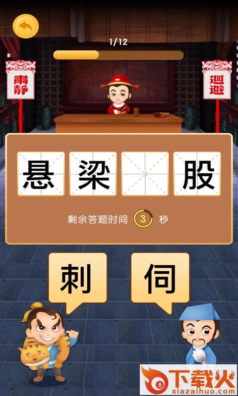 享猜成语截图2