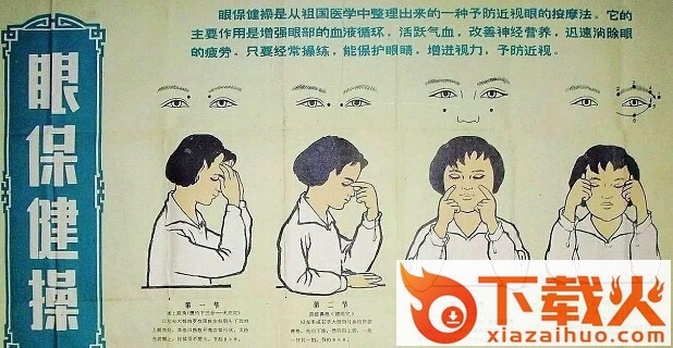 眼保健操教学视频2020 完整版 截图1