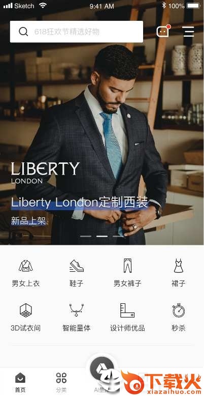 海衣定制app截图1