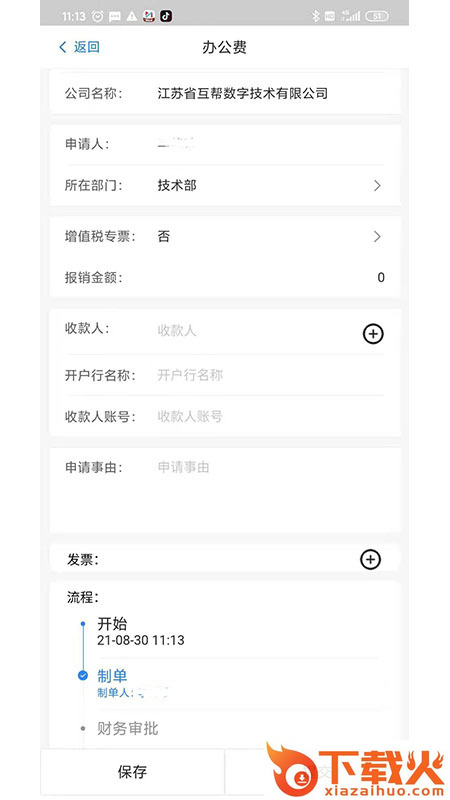 数智易帐截图2