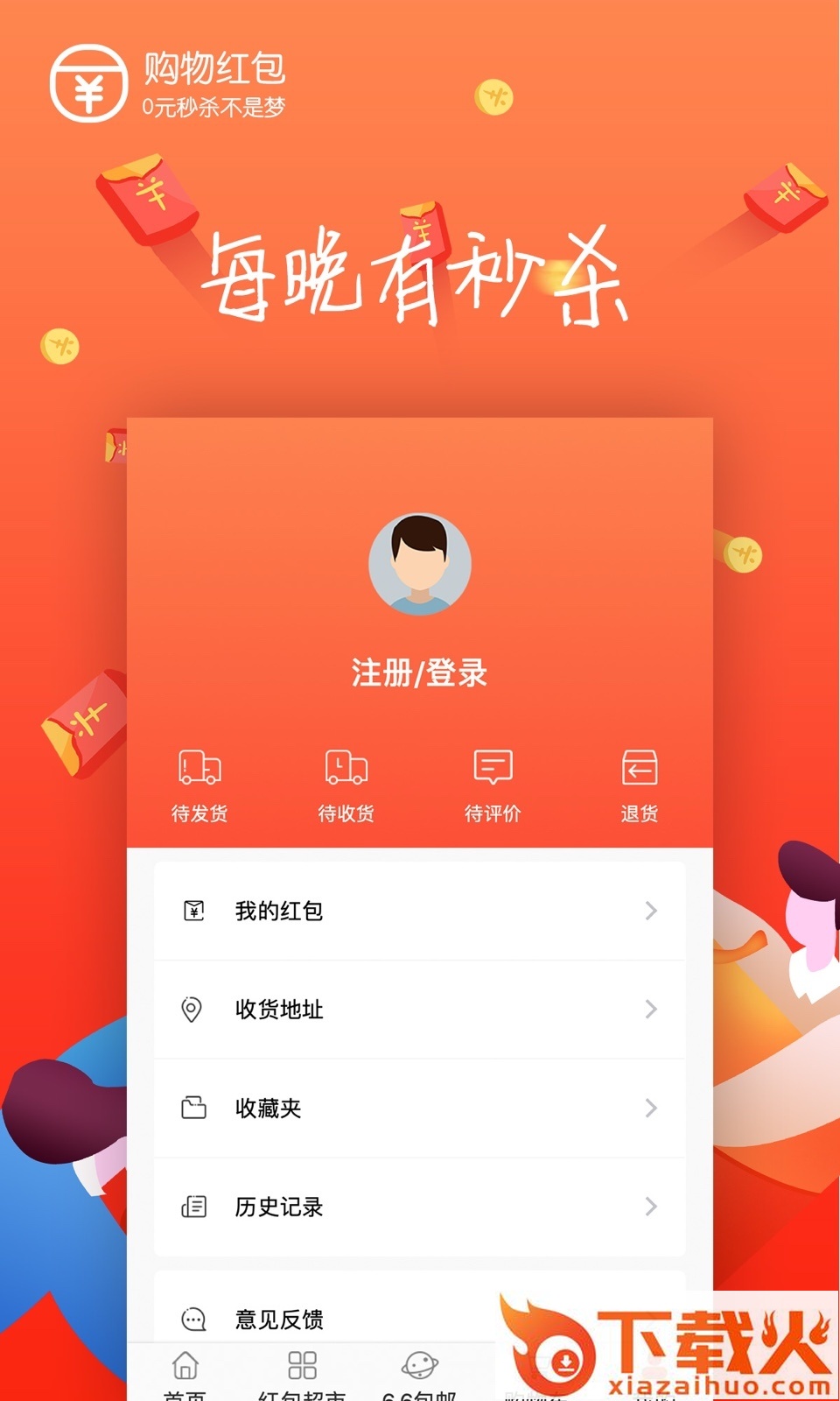 购物红包截图2