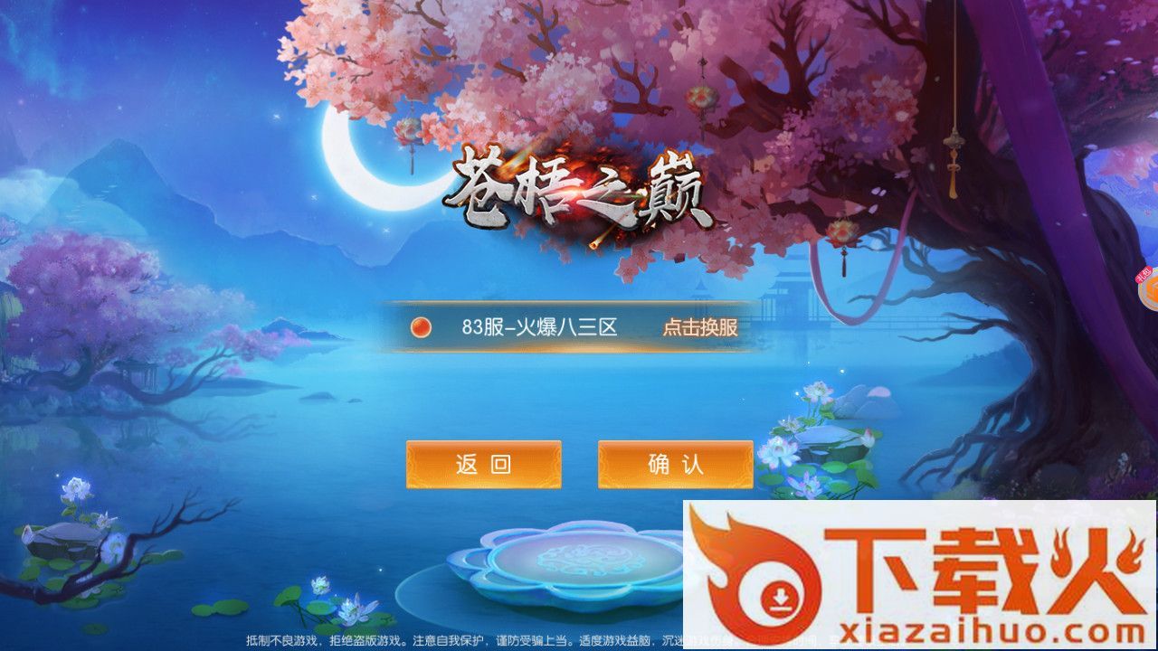 苍梧之巅 v1.0.3 安卓版截图1