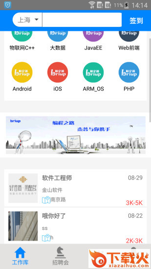校企通学生版截图1