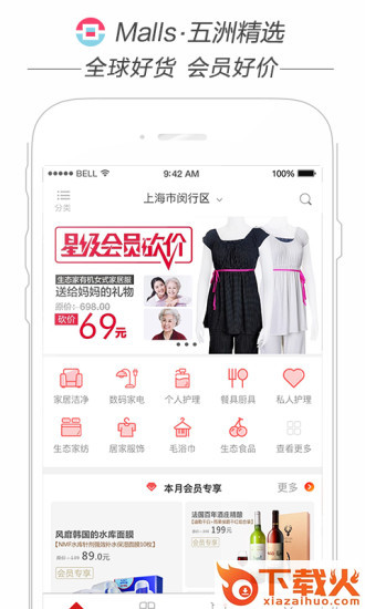 Malls五洲精选截图1