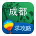 成都旅游攻略app下载-成都旅游攻略v1.6 安卓版
